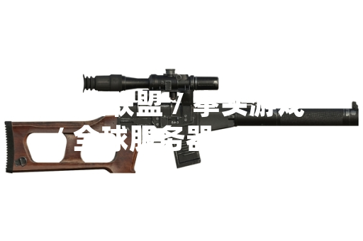 英雄联盟 / 拳头游戏 / 全球服务器 "百胜挑战"活动引发玩家数据波动