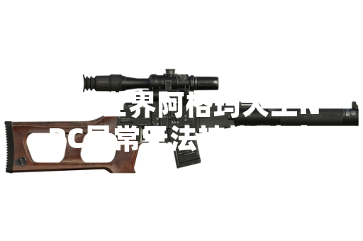 魔兽世界阿格玛大王NPC异常无法被找到 官方已确认并着手修复